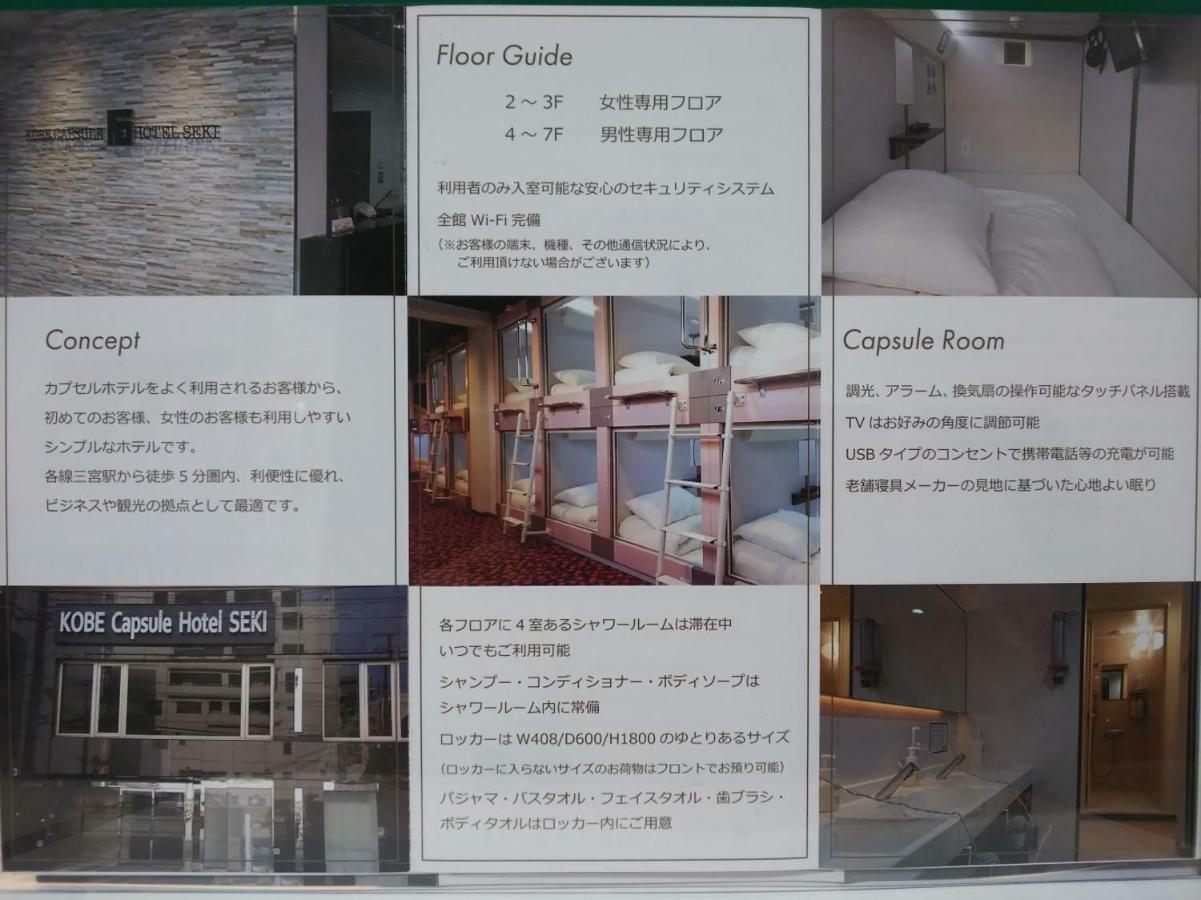 Kobe Capsule Hotel Seki Exteriér fotografie