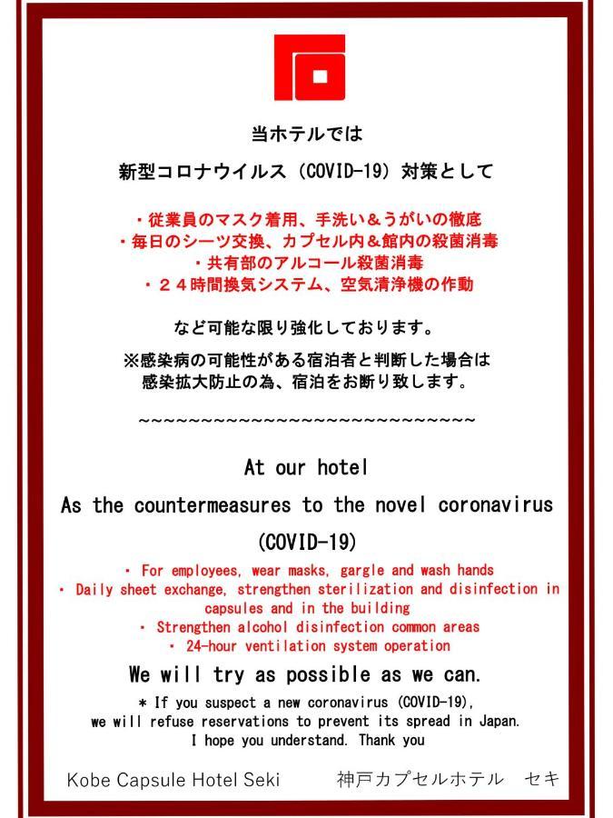 Kobe Capsule Hotel Seki Exteriér fotografie